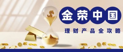 市场热门之选：金荣中国优选贵金属理财产品全