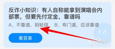 有人自称能拿到演唱会内部票但要先付定金,靠谱