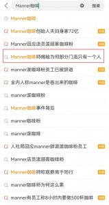 价格战反噬咖啡行业 Manner梦碎“平价精品”