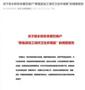 胖东来补偿买擀面皮顾客近900万元 活该他的生意