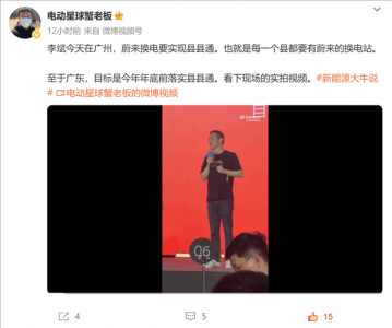 李斌：蔚来换电要实现县县通 每个县都要有蔚来