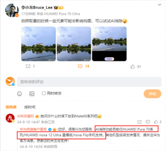 华为AI消除目前仅支持三款机型：Mate60系列等暂不