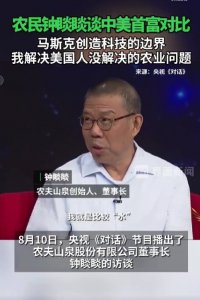 钟睒睒谈中美首富：马斯克创造科技的边界 我解