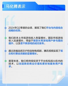 上半年净利润大增72％！马化腾说出了腾讯最核心