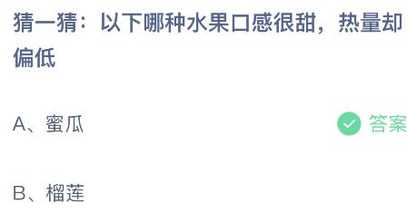 以下哪种水果口感很甜热量却偏低？蚂蚁庄园今日答案最新8.24