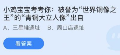 被誉为“世界铜像之王”的“青铜大立人像”出