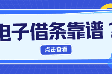 微信签订的“电子借条”，法院会认可吗？ 律师