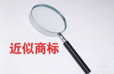 如何理解商标混淆？与商标近似有何区别？一文