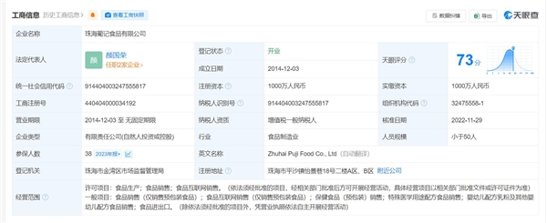 董宇辉带货澳门月饼疑有质量问题 与辉同行：会核查