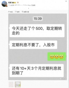 多家银行大额存单刮起“转让潮” 有人放弃利息