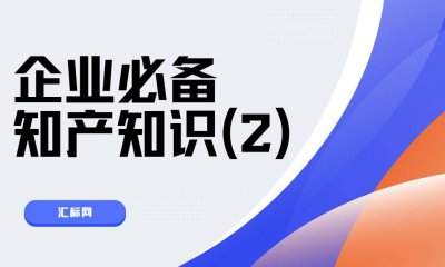 企业知道商标变成行业通用名的风险吗？为你支