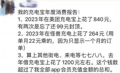 好不容易熬出头的共享充电宝 怎么又不行了？