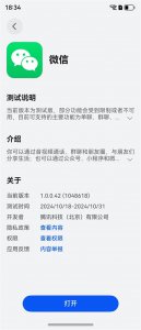 鸿蒙版微信公测版大规模放号！曝料称2万名额