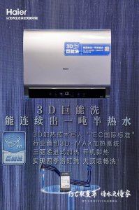 超大水量、超净好水！海尔热水器打造高品质用