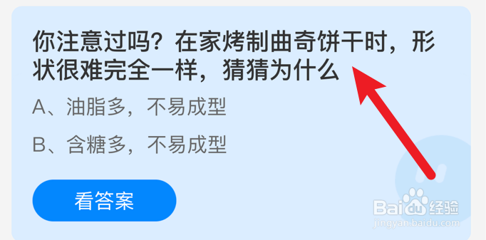 在家烤制曲奇饼干，形状很难完全一样？蚂蚁庄园