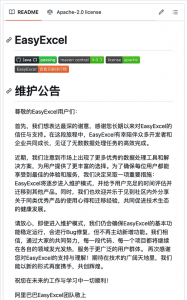 阿里知名开源项目EasyExcel宣布停更！不再主动新