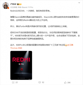 卢伟冰：REDMI坚持极致性价比 对任何挑衅“不服