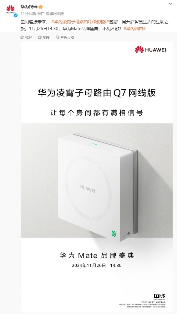 首次！华为子母路由Q7网线版开创性引入星闪 颠覆蓝牙与Wi-Fi