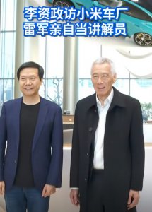 李显龙参观小米汽车工厂：小米汽车构造零件看