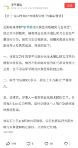 大模型训练被“投毒”事件后续 字节跳动起诉前