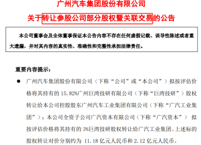 千亿汽车巨头出售亏损资产 交易金额达13.31亿元