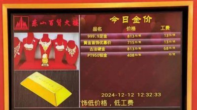 金价四连涨！广州有人提前买入70万元黄金 出手