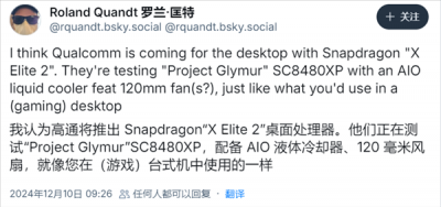 高通进军桌面PC处理器市场！骁龙X Elite 2将推台式