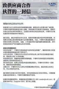 格局打开!宁德时代回应“为供应商提供资金支持