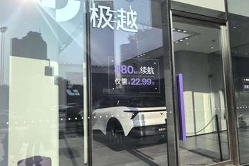 直播间2万可买极越汽车?门店回应：低价抛售与公