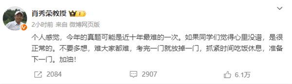 考研政治有多难 名师肖秀荣：近十年最难的一次