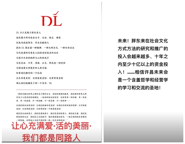 不允许员工要彩礼 于东来：胖东来将投入至少10亿元研究推广社会文化