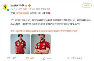 中国首位F1车手 周冠宇加盟法拉利