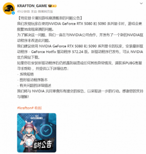 RTX 5080/90系显卡玩《绝地求生》崩溃 开发商回应