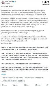 OpenAI CEO坦言：GPT-4.5因GPU紧缺，将分