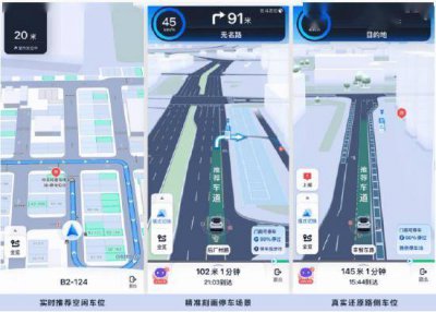 百度地图推出智驾级车位导航，道路至停车场无