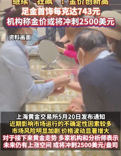 首饰金价突破742元每克 是时候跟进了吗?