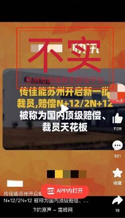 佳能苏州“开启裁员”?信息不实 官方紧急回应