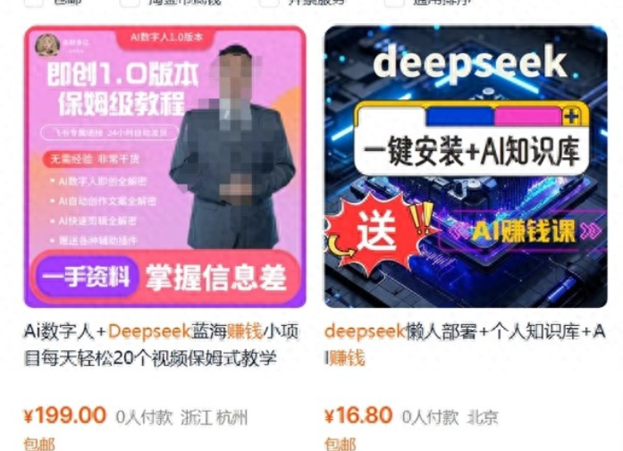 第一波利用DeepSeek搞钱的人出现了 DeepSeek致富课程